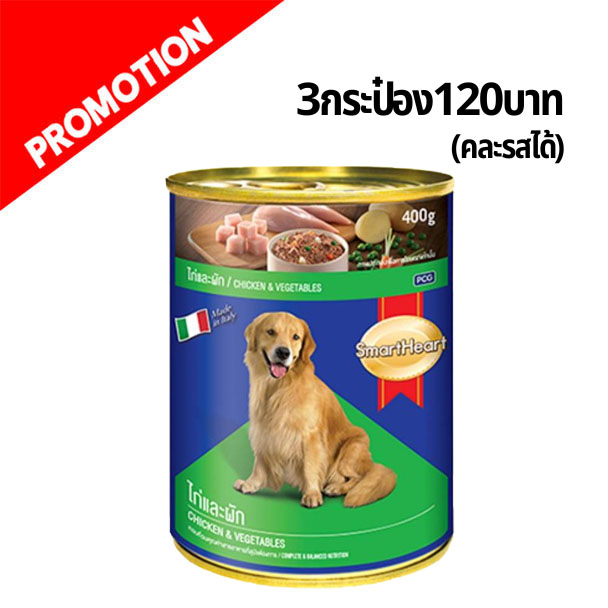 SmartHeart (แบบกระป๋อง) รสไก่/ผัก 400g.