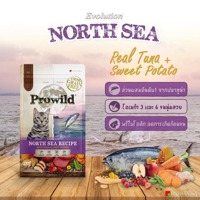 Prowild Evolution Cat Food North Sea Recipe ปลาทูน่า-มันหวาน 2 Kg