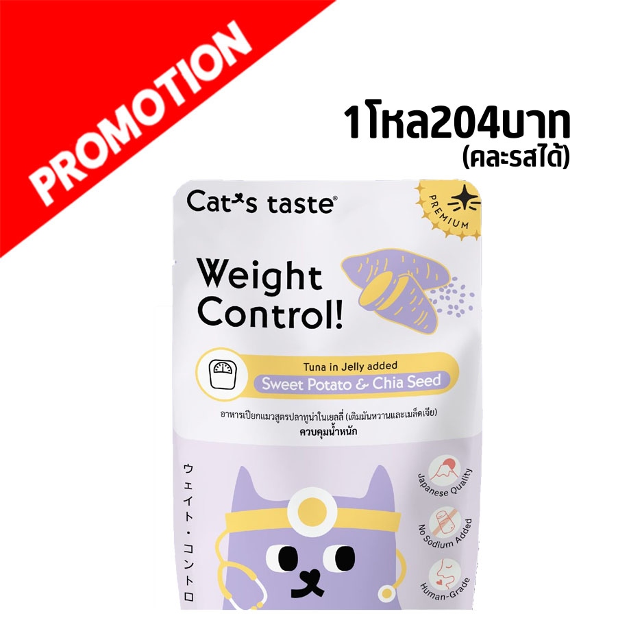 Cat s Taste ปลาทูน่าผสมมันหวานและเมล็ดเจียในเยลลี่ 70g ควบคุมน้ำหนัก