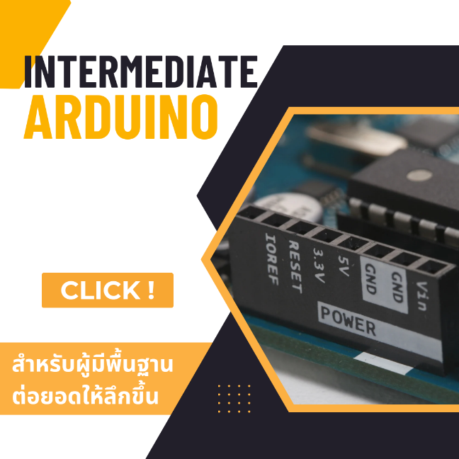 [คอร์สสอนสด] Intermediate Arduino