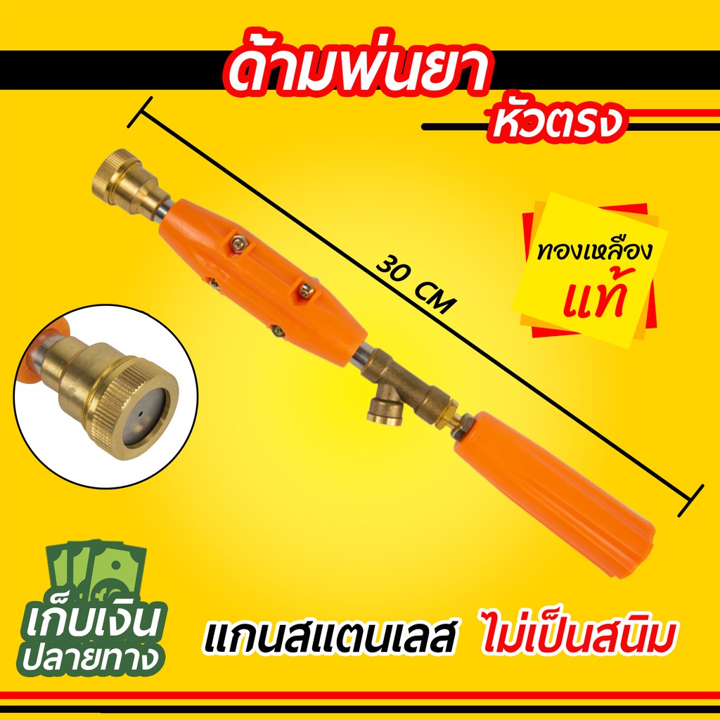 ด้ามพ่นยา หัวตรง ทองเหลืองแท้ ยาว 30ซม. แกนสแตนเลส