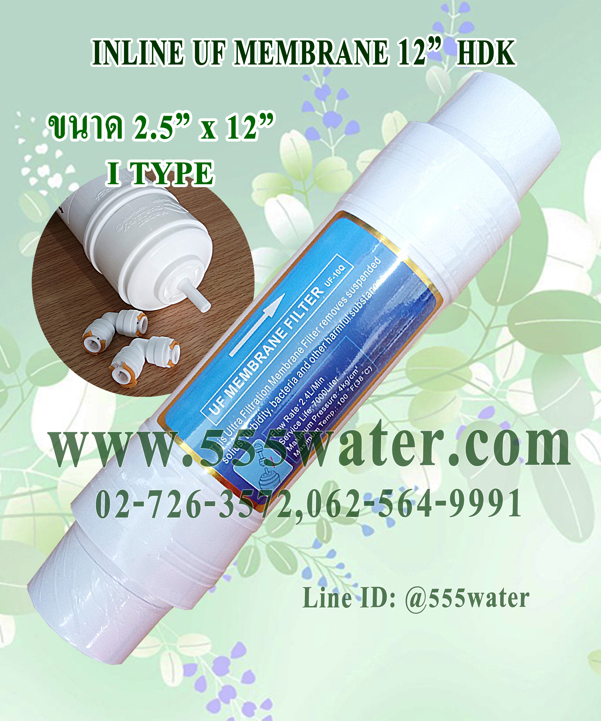 INLINE UF MEMBRANE 12" HDK