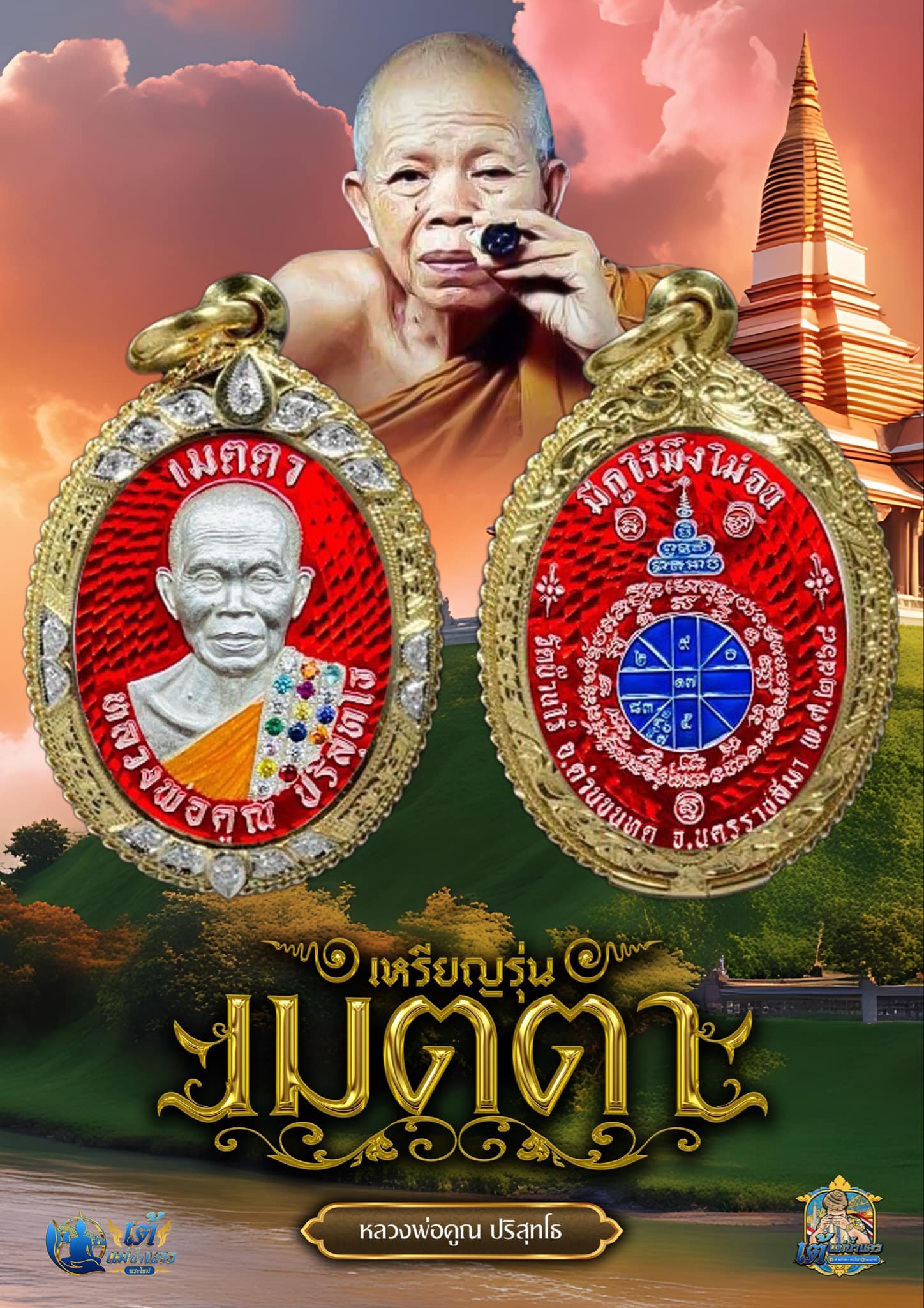 หลวงพ่อคูณ ปริสุทโธ (มีกูไว้มึงไม่จน) รุ่น เมตตา ปลุกเสก 2/04/68 พร้อมส่งSold