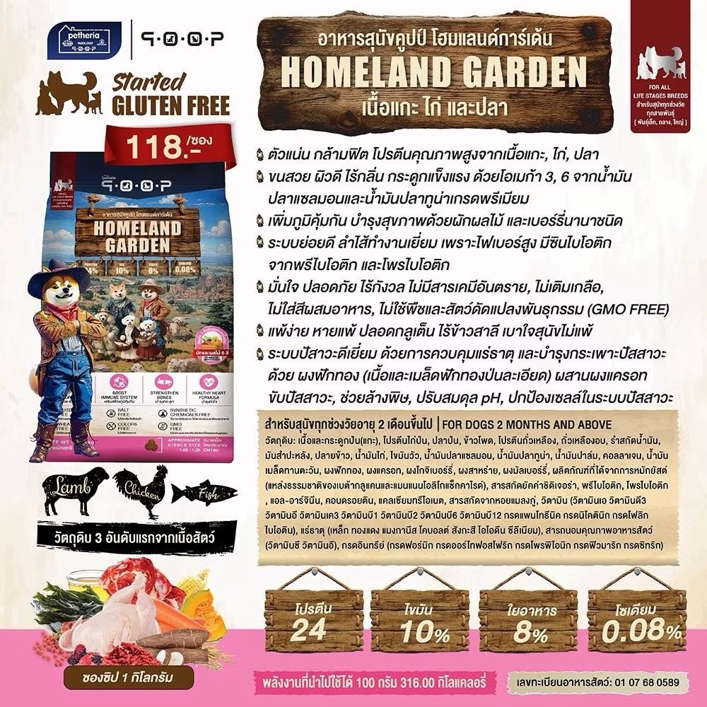 QOOQ Dog - HOMELAND GARDEN (รสเนื้อแกะ ไก่ และปลา) 1 KG