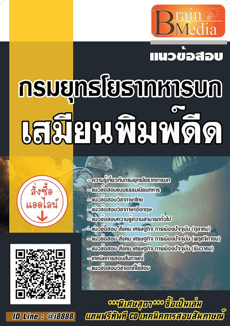 โหลดแนวข้อสอบ เสมียนพิมพ์ดีด กรมยุทธโยธาทหารบก