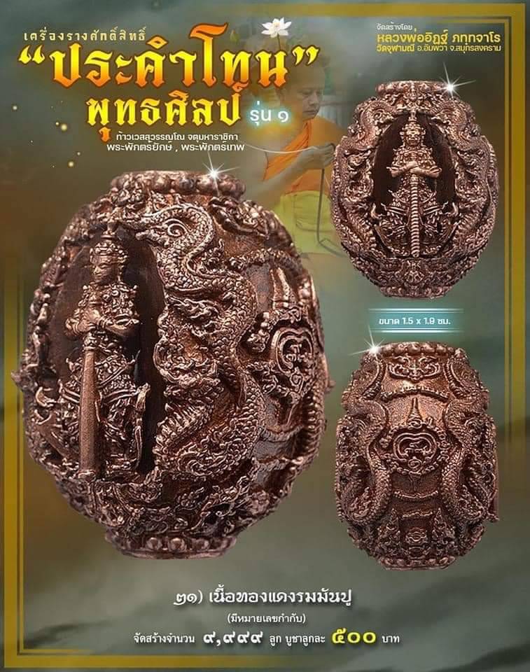 ประคำโทน21เนื้อทองแดงรมมันปู