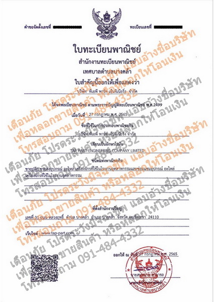 ใบทะเบียนพาณิชย์ www.tap-part.com/ ใบทะเบียนพาณิชย์ www.tap-part.com/