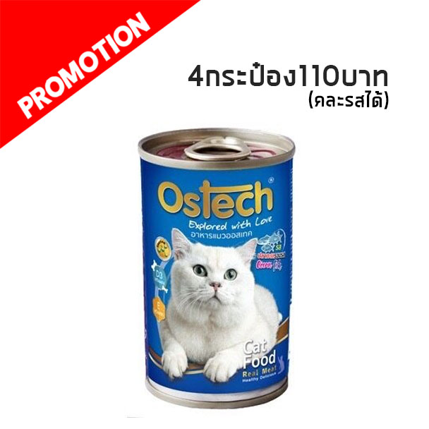 Ostech Original ปลาทะเลรวมรส 400g สีน้ำเงิน