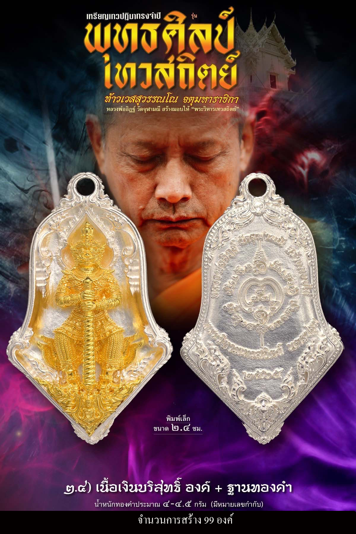 เหรียญจำปีท้าวเวสสุสรรณโณ เทวสถิตย์ พุทธศิลป์(พร้อมส่ง)