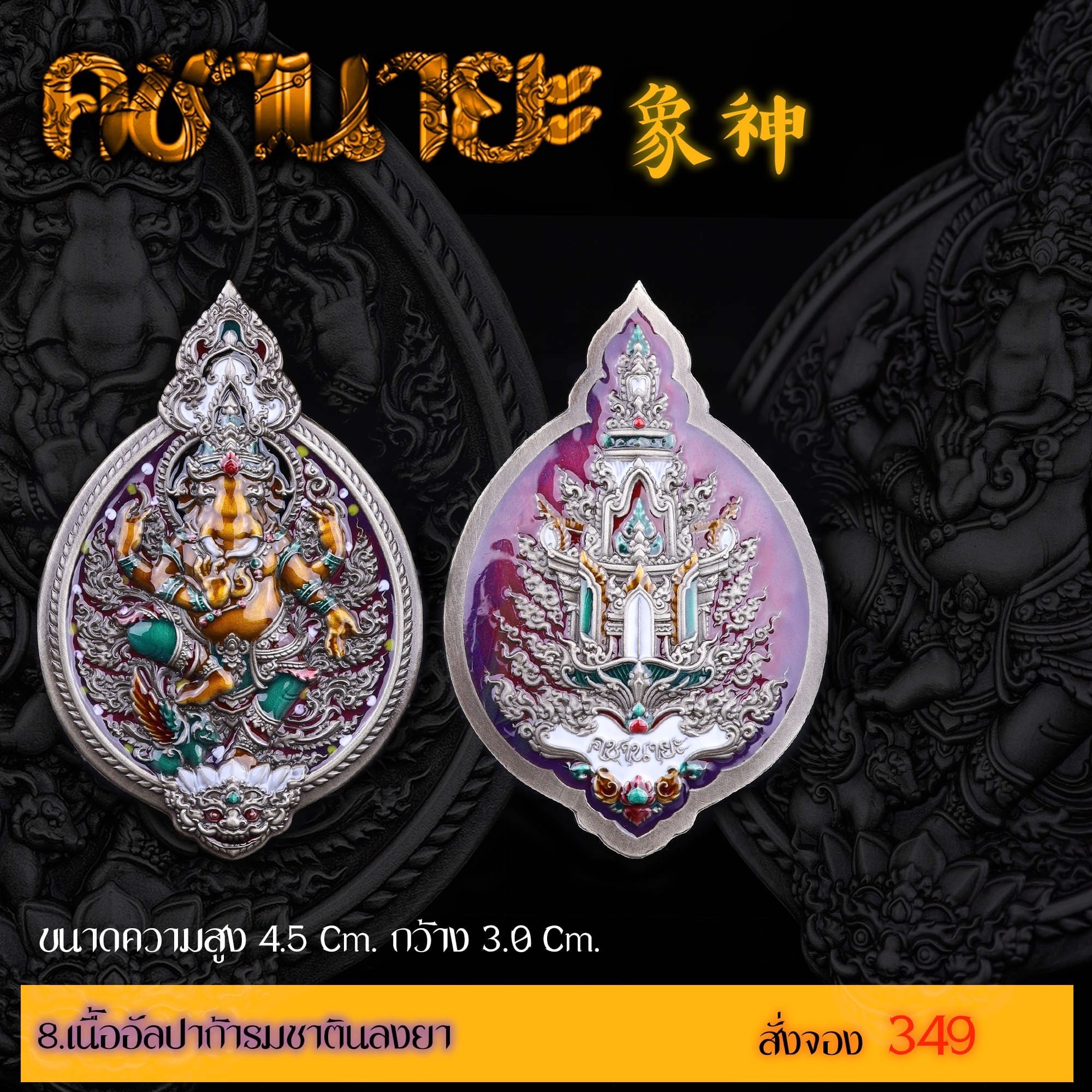 เปิดสั่งจองเหรียญ “คชานายะ” กำหนดรับผลงาน : ปลายเดือนพฤษภาคม 2566