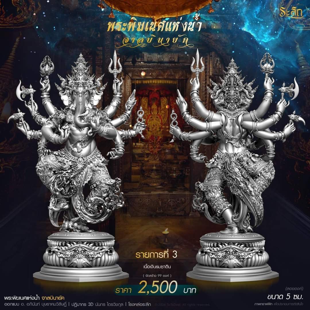 ปิดจอง พระพิฆเนศแห่งน้ำ จาลบินายัค