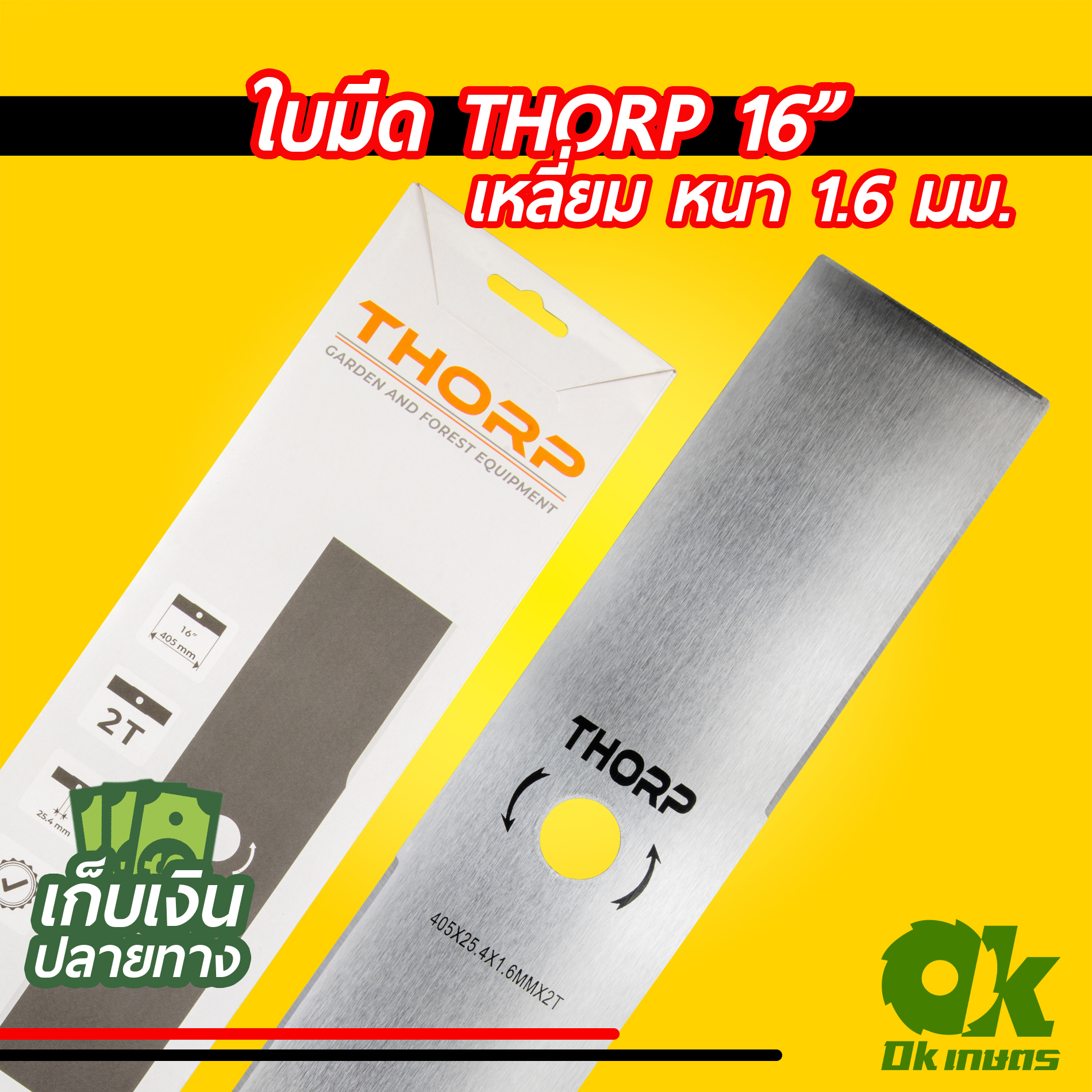 ใบมีดตัดหญ้า ใบมีดตรง เครื่องตัดหญ้า THORP ใบมีดสี่เหลี่ยม