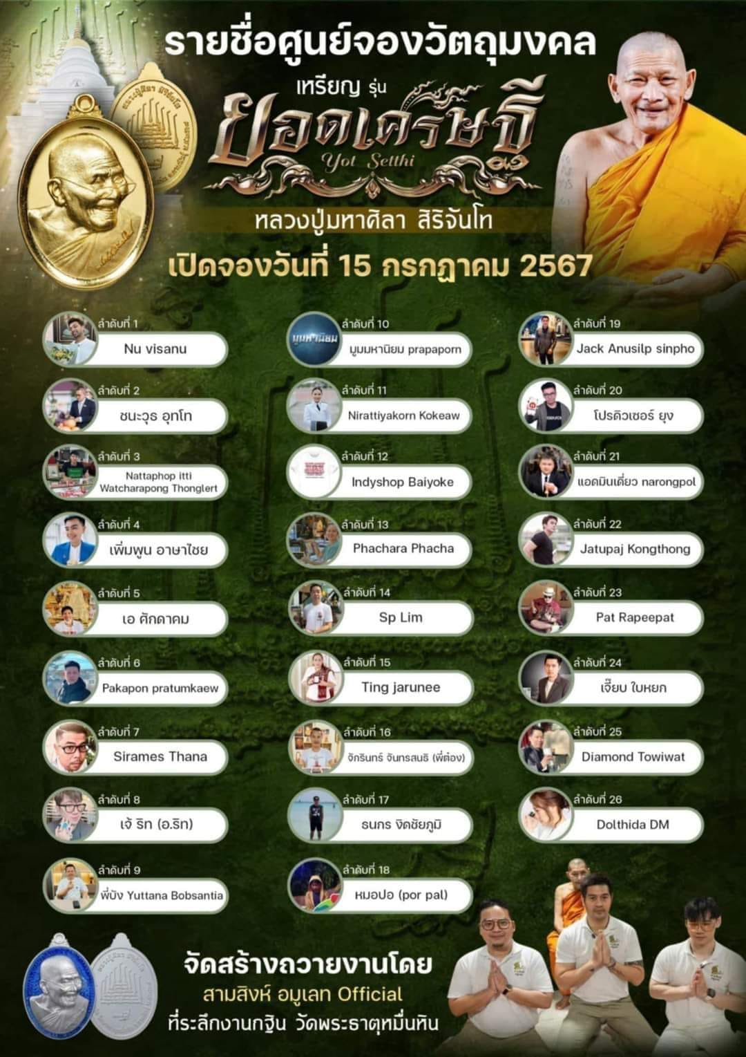 กฐิน67หลวงปู่ศิลา วัดพระธาตุหมื่นหิน