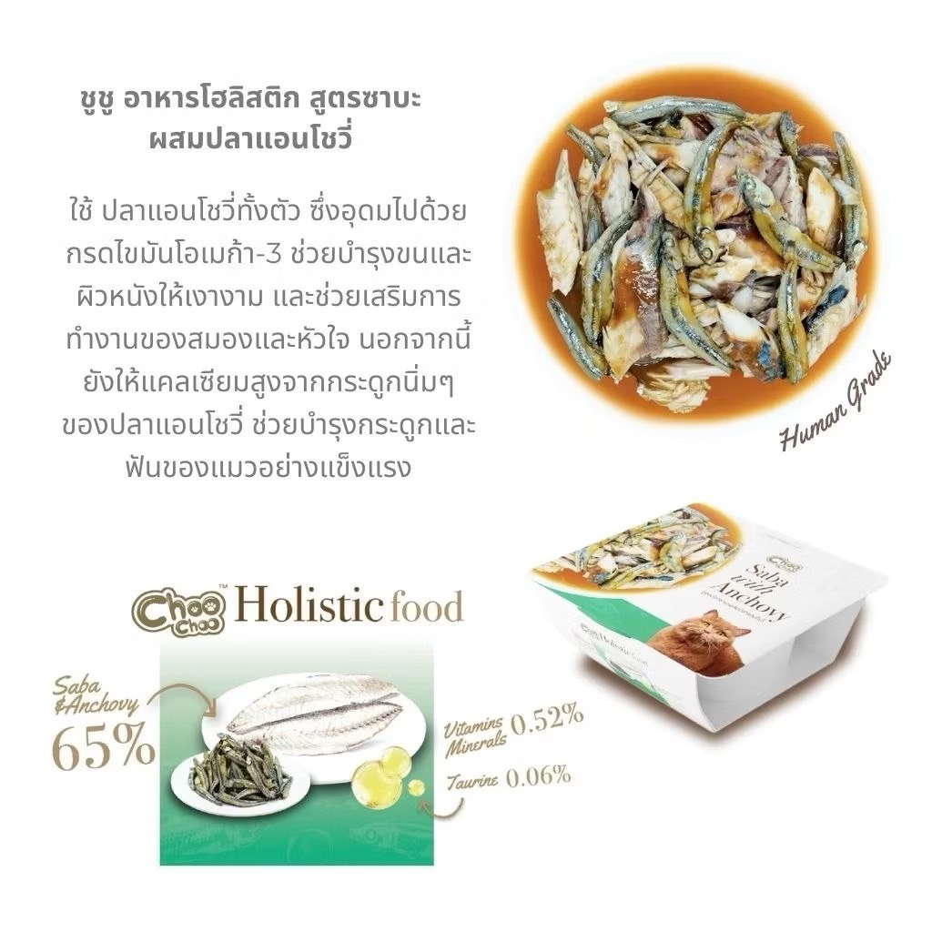 Choo Choo สูตรปลาซาบะผสมปลาแอนโชวี่ 90 กรัม