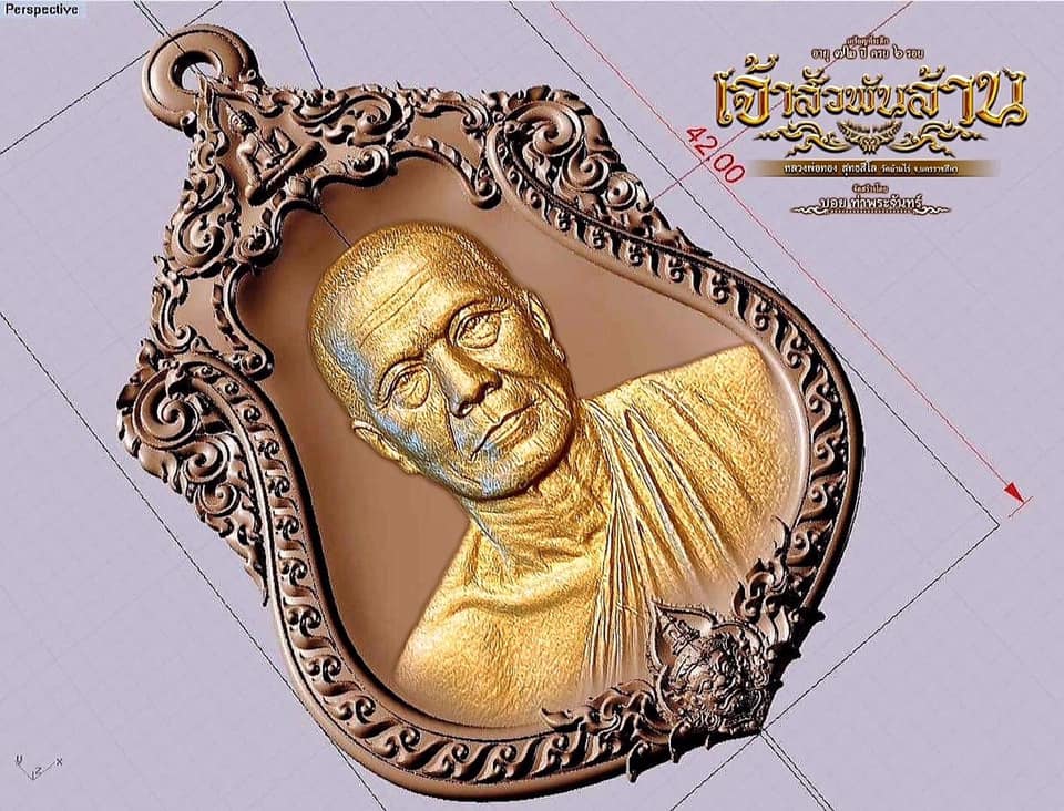 เจ้าสัวพันล้าน หลวงพ่อทอง วัดบ้านไร่