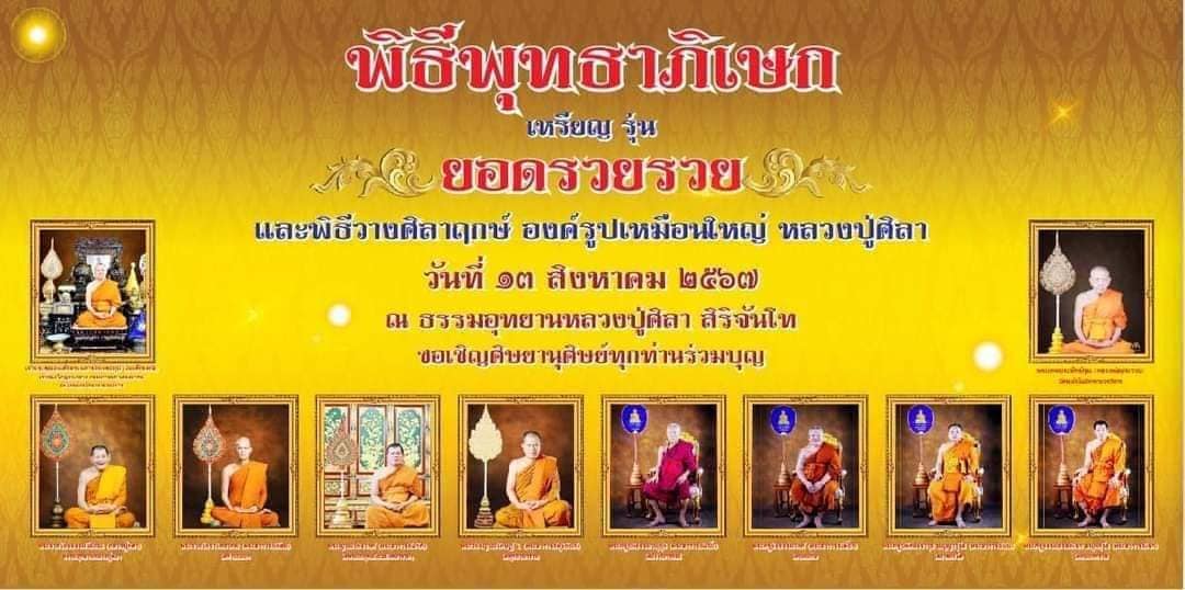 เหรียญรุ่น ยอด รวย รวย หลวงปุ่มหาศิลา