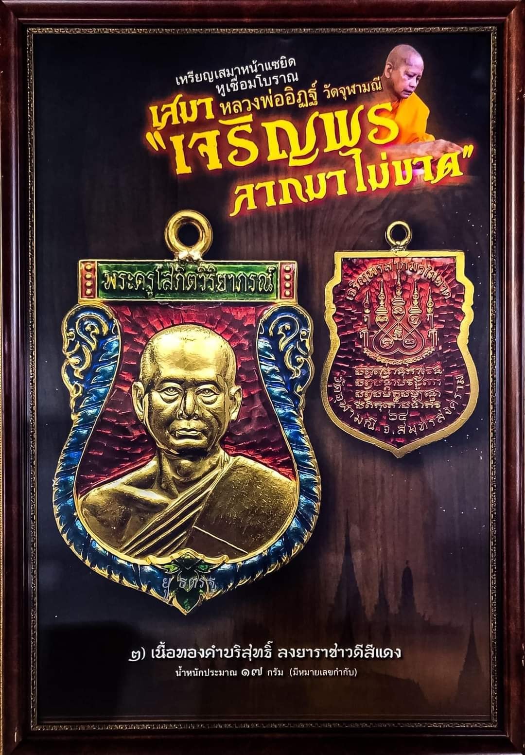 เหรียญเสมาหน้าแซยิด หูเชื่อมโบราณ เสมาหลวงพ่ออิฏฐ์ วัดจุฬามณี รุ่น เจริญพร ลาภมาไม่ขาด (พร้อมส่ง)