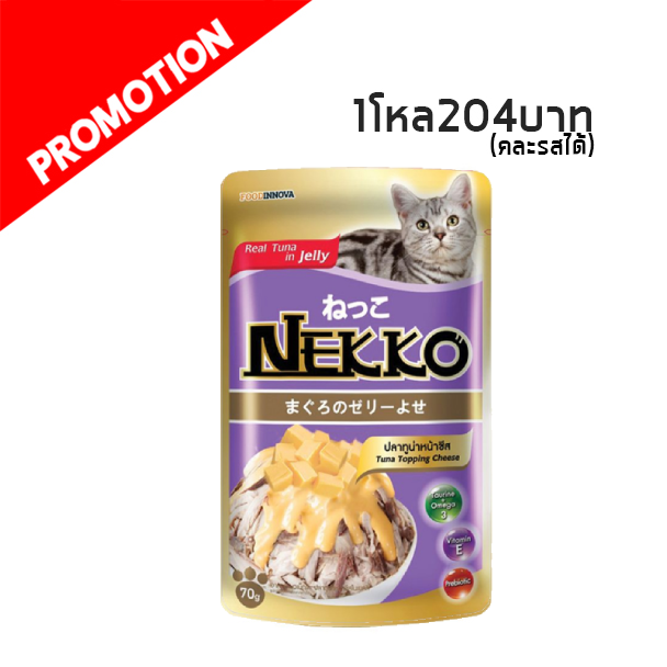 Nekko ปลาทูน่าหน้าชีส 70 g สีม่วง