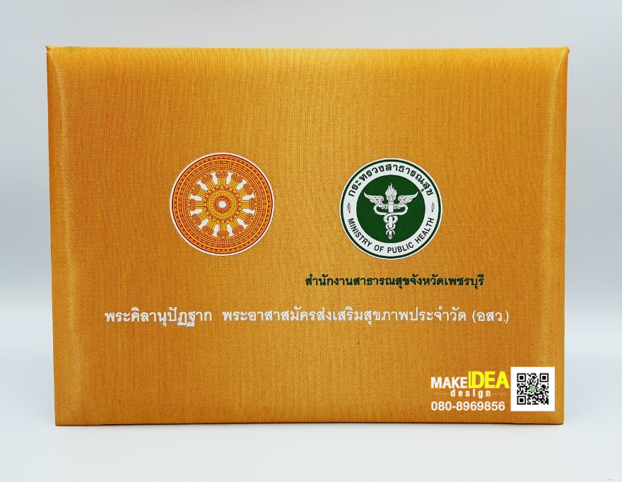 ปกผ้าไหมใส่ใบประกาศ ขนาด A4
