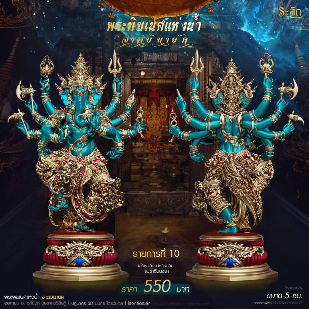 ปิดจอง พระพิฆเนศแห่งน้ำ จาลบินายัค