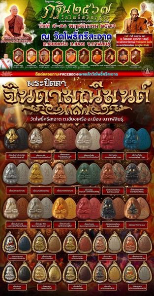 พระผงปิดตาจินดามณีมนต์ หลวงปู่มหาศิลา วัดโพธิ์ศรีสะอาด (พร้อมส่ง)