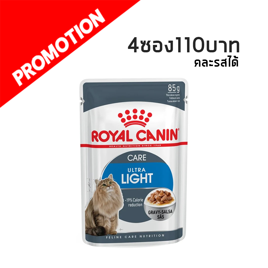 Royal canin (Light Gray) 85g. ลดความอ้วน