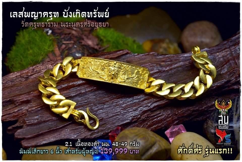 เลสพญาครุฑบังเกิดทรัพย์ รุ่นแรก มี ราคาหลังจอง +500 บาท