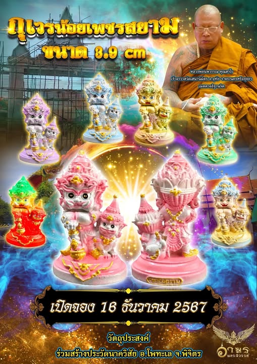 กุเวรน้อยเพชรสยาม1 box 50 pcs size 3.9 cm. พร้อมส่ง