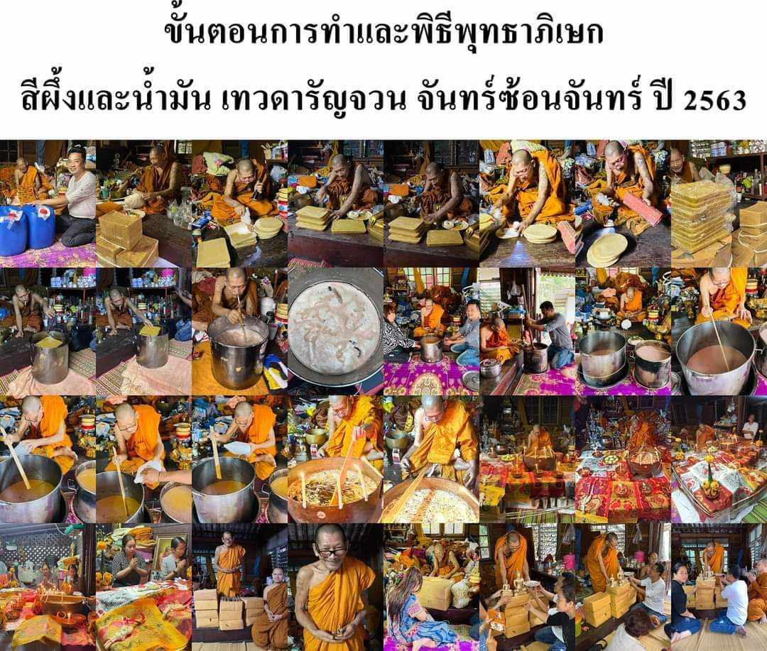 น้ำมันเทพรัญจวน,สีผึ้ง หลวงปู่มหาศิลา(พร้อมส่ง)