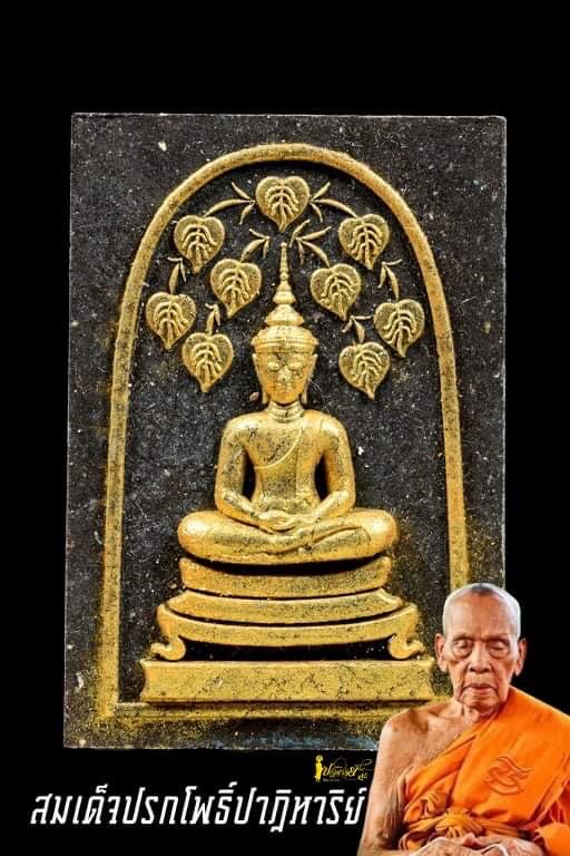 สมเด็จปรกโพธิ์หลังพระแม่ธรณี รุ่นปาฏิหาริย์ 100 ปี หลวงพ่อพัฒน์ ปุญญกาโม วัดห้วยด้วน (ยกลัง)