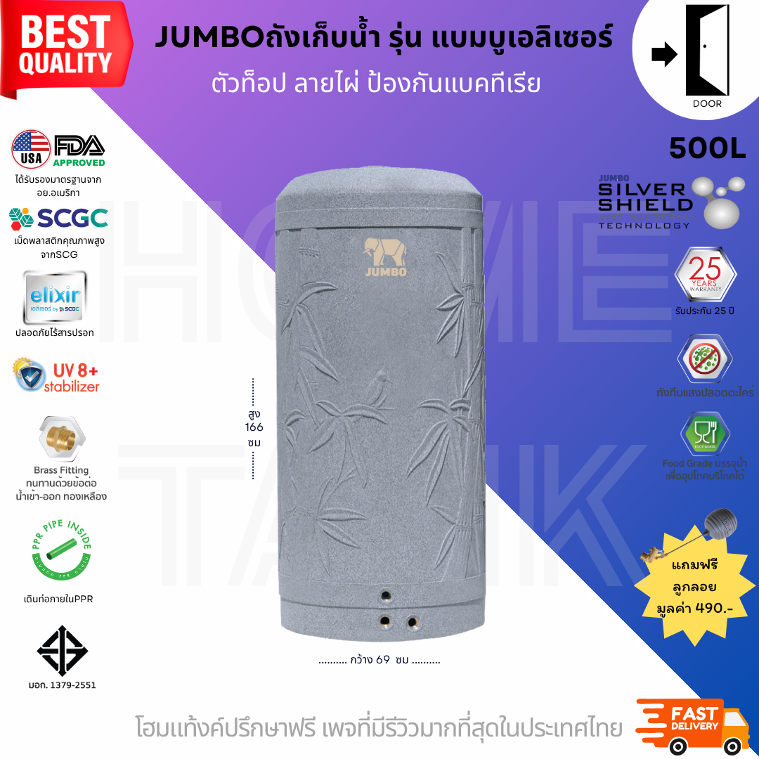 ถังเก็บน้ำบนดิน รุ่นแบมบู (bambu) 500ลิตร ป้องกันแบคทีเรีย ส่งฟรี กทม/ปริมณฑล รับประกันศูนย์ ถูกกว่าห้าง
