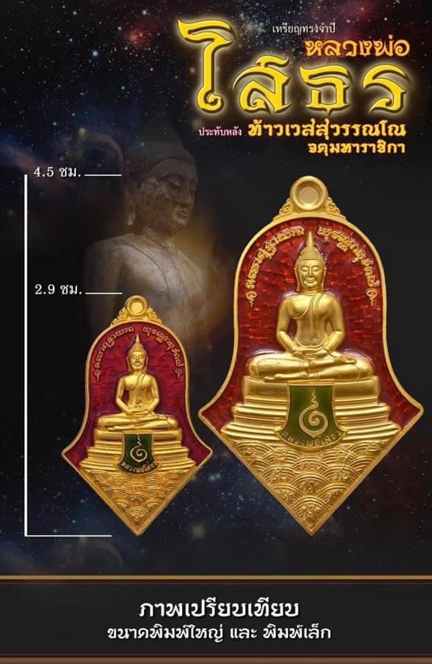 เหรียญจำปีหลวงพ่อโสธรประทับหลังท้าวเวสสุวรรณโณจตุมหาราชิกา หลวงพ่ออิฏฐ์ วัดจุฬามณี