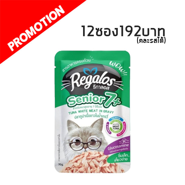 NT Regalos Adult 7+ ปลาทูน่าเนื้อขาวในน้ำเกรวี่ 70g #1