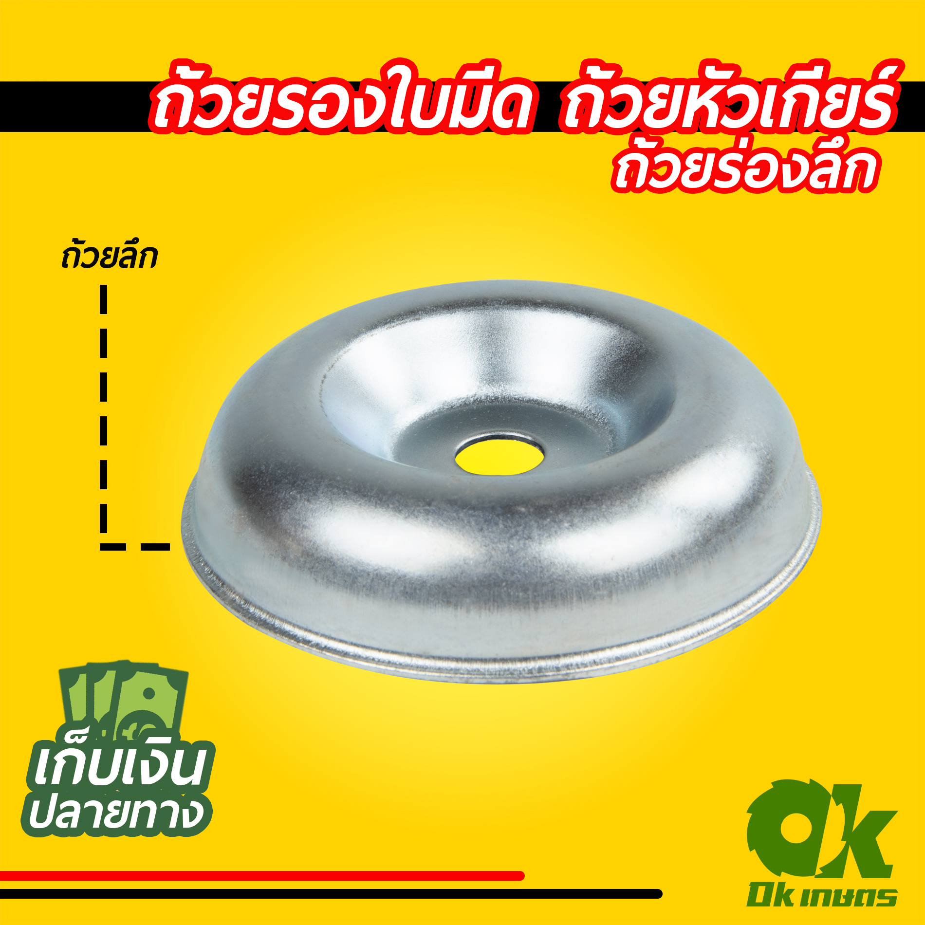 ฝาครอบใบมีด ถ้วยจับใบมีด ถ้วยรองใบมีด จานรองใบมีด เครื่องตัดหญ้า ฝาครอบหัวเกียร์เครื่องตัดหญ้า