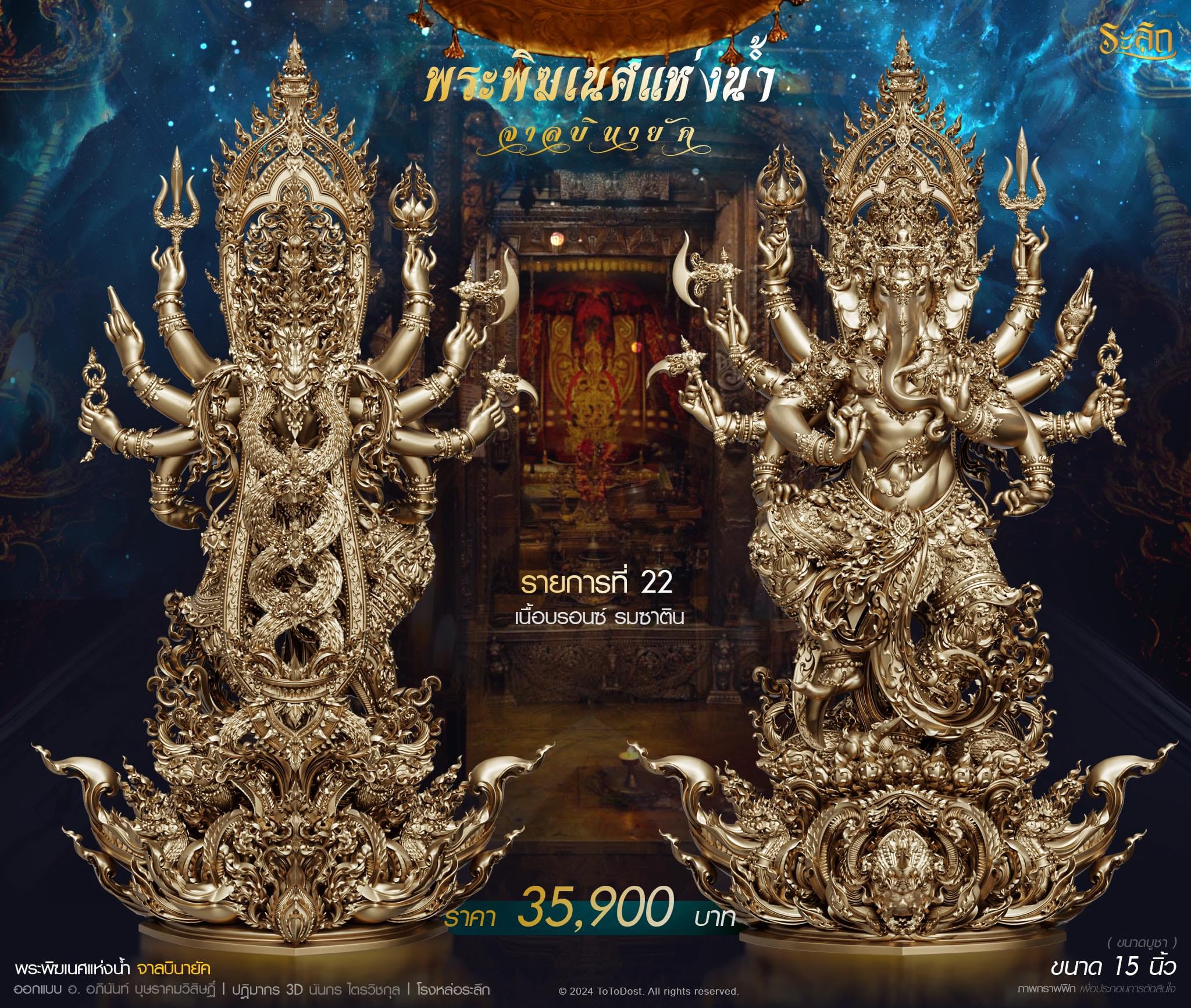 ปิดจอง พระพิฆเนศแห่งน้ำ จาลบินายัค