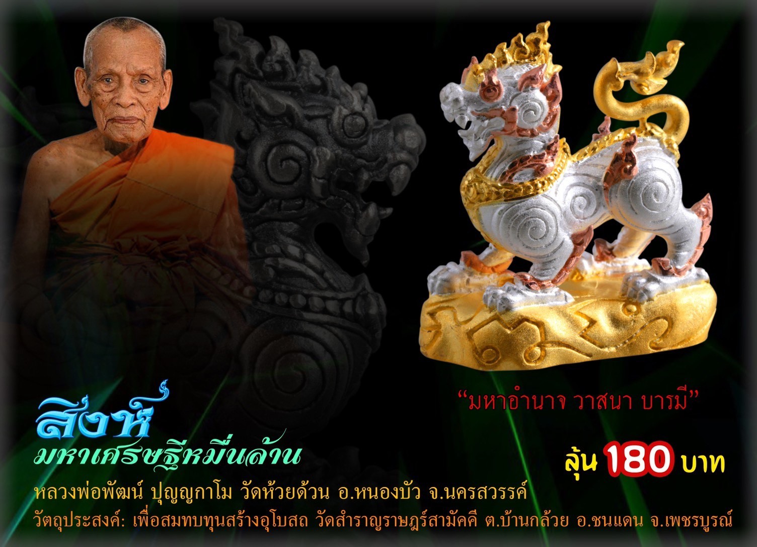 เปิดจอง รุ่น สิงห์มหาเศรษฐี หมื่นล้าน