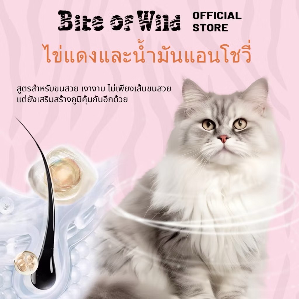 Bite of Wild Grain Free โปรตีน 42% สูตรลูกแมว 1 Kg