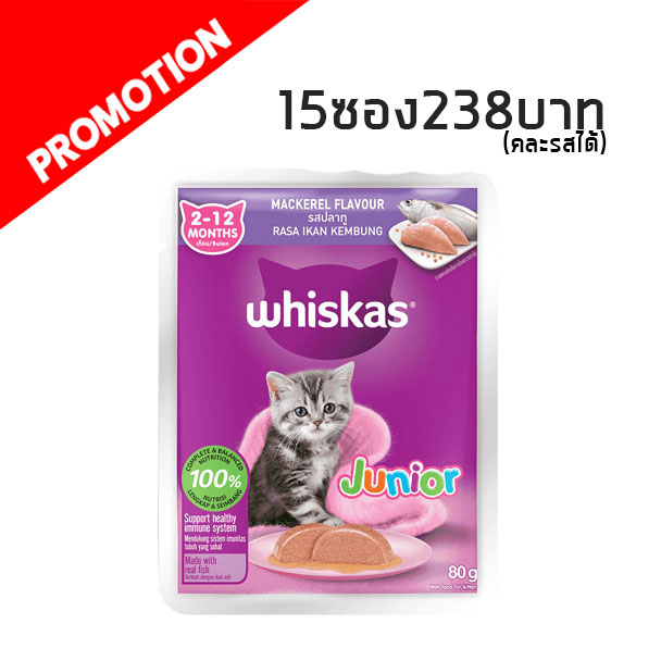 whiskas แบบซอง junior mackerel 80g.