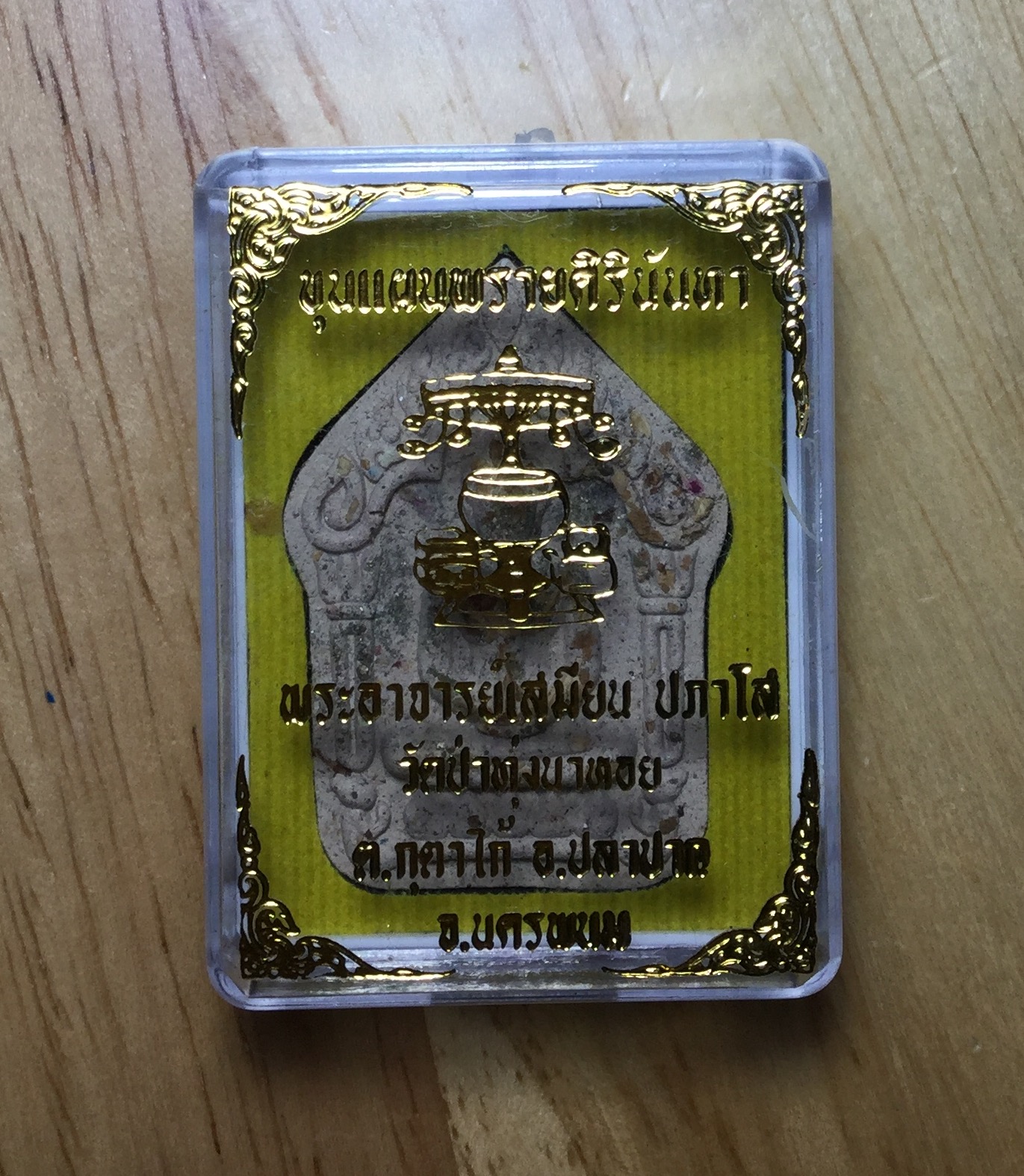 ขุนแผนพรายศิรินันทา