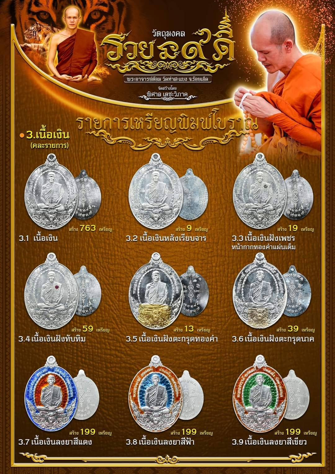 รวยนะ๙ดี เหรียญพิมพ์แกะมือโบราณ พระอาจารย์ต้อม วัดท่าสะแบง(พร้อมส่ง)