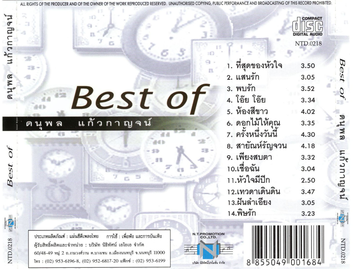 แผ่นซีดี เพลงไทย Best of ดนุพล แก้วกาญจน์ (แจ้)