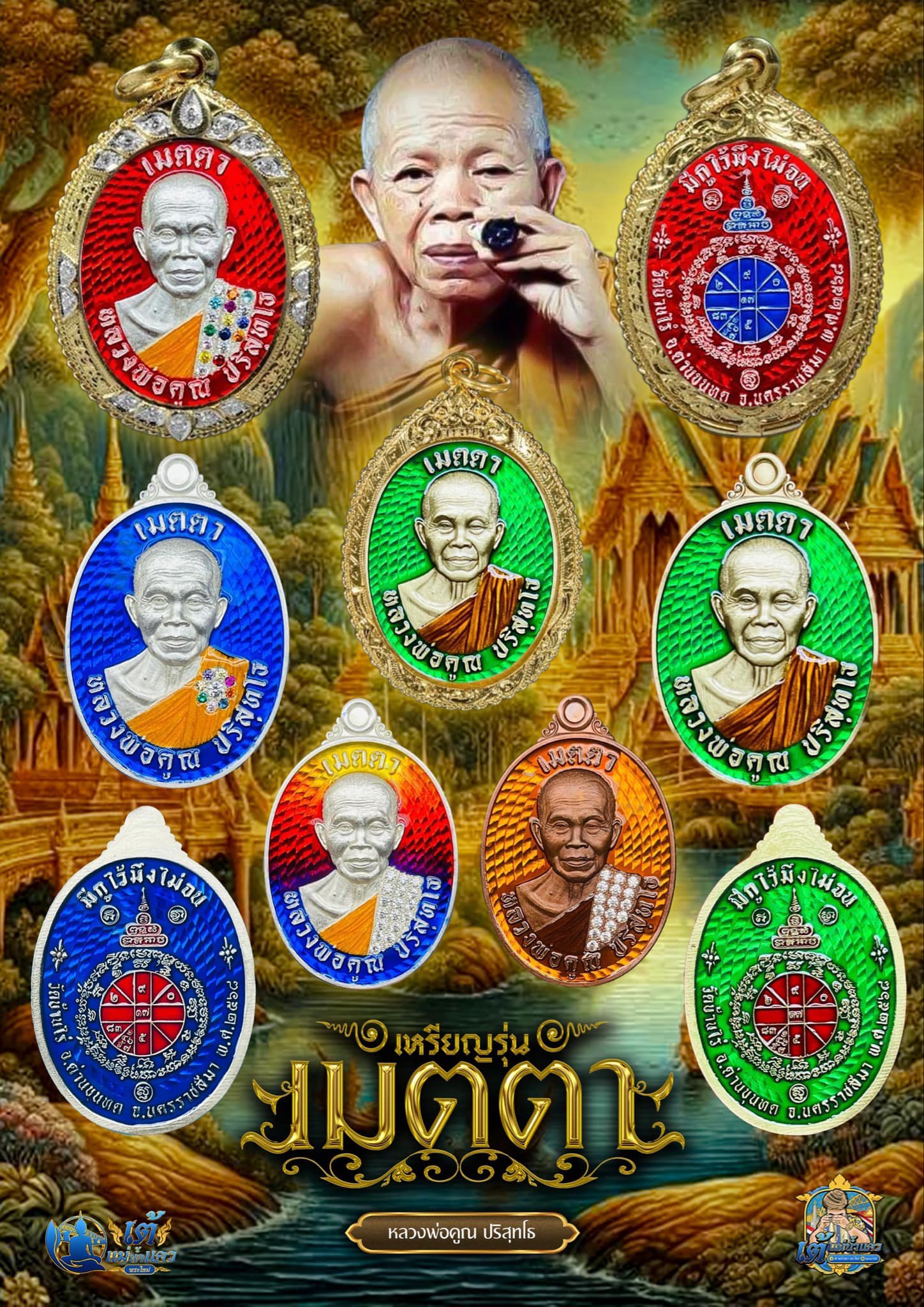 หลวงพ่อคูณ ปริสุทโธ (มีกูไว้มึงไม่จน) รุ่น เมตตา ปลุกเสก 2/04/68 พร้อมส่งSold