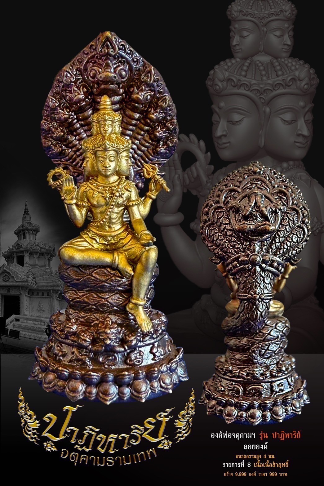 จตุคามรามเทพ รุ่นปาฏิหาริย์