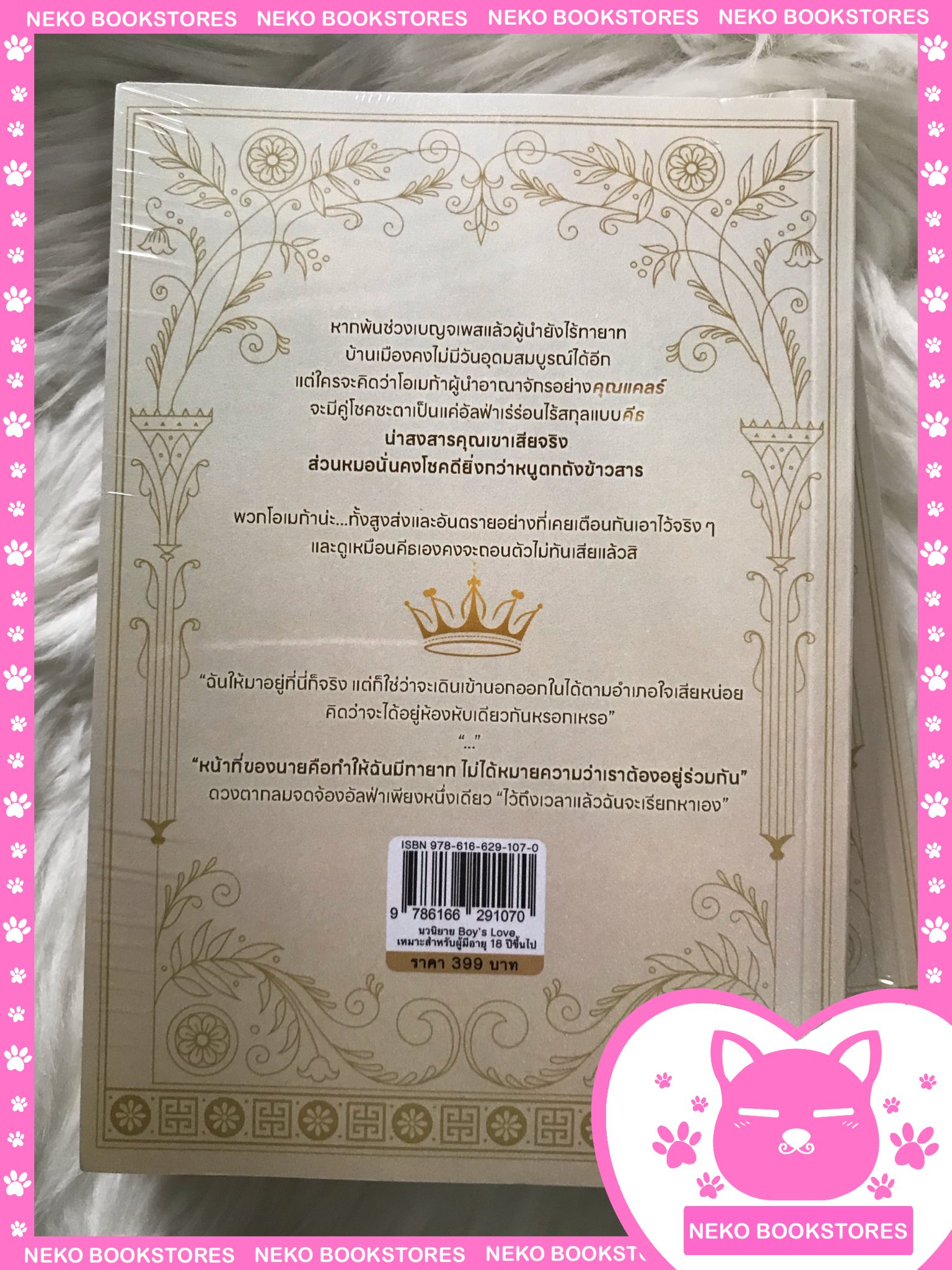 ฉมมวลมาลี (รอบจอง)