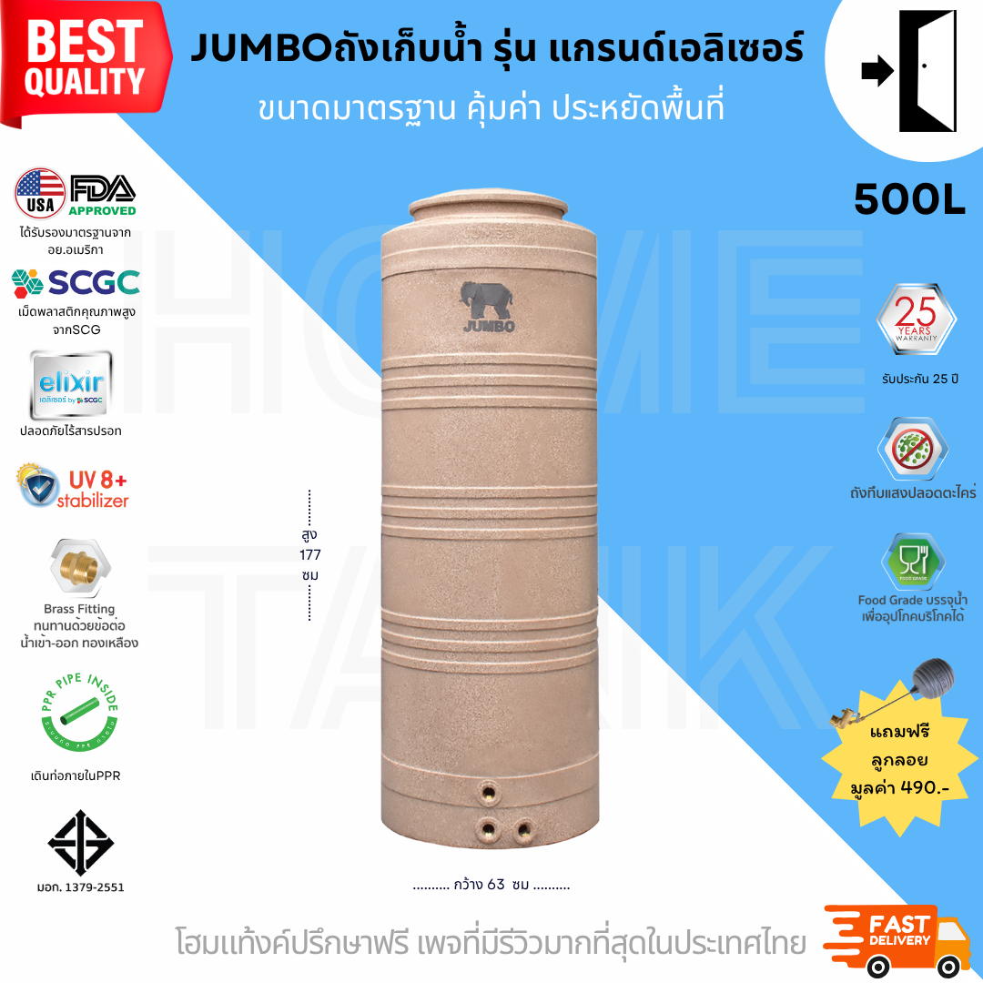 ถังเก็บน้ำบนดิน รุ่นแกรนด์เอลิเซอร์ ขนาด 500 ลิตร ส่งฟรี กทม/ปริมณฑล รับประกันศูนย์ ถูกกว่าห้าง คุณภาพครบ จบในใบเดียว