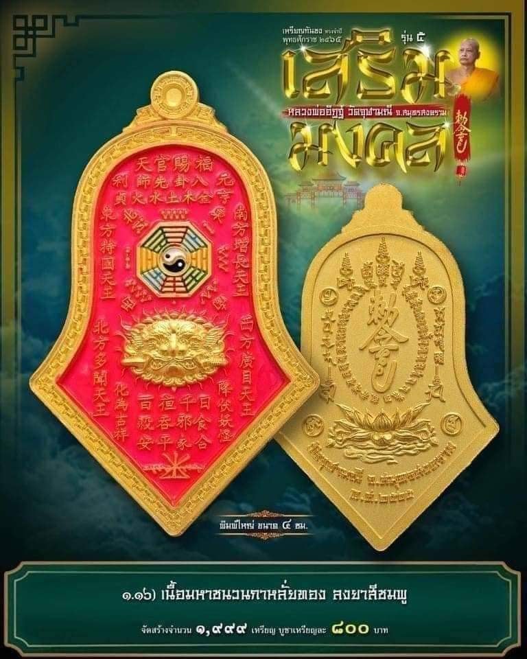 เหรียญกันชงทรงจำปี รุ่นแรกหลวงพ่ออิฏฐ์ วัดจุฬามณี 1.16 เนื้อมหาชนวนกาหลั่ยทอง ลงยาสีชมพู พิมพ์ใหญ่