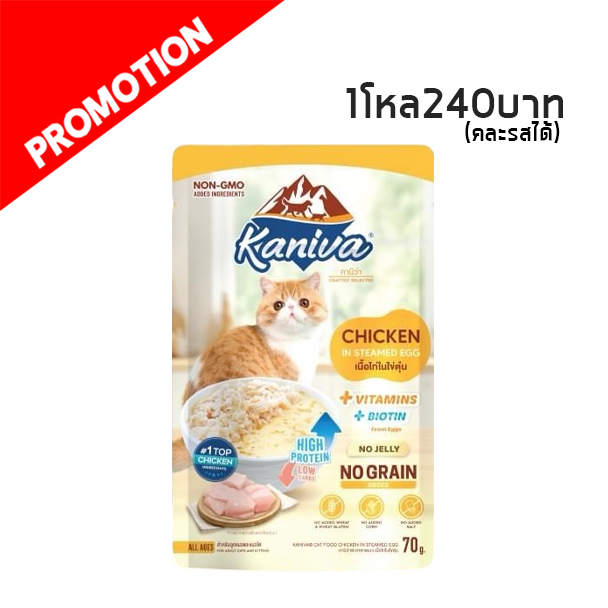 Kaniva เพาซ์ เนื้อไก่ในไข่ตุ๋น 70 กรัม
