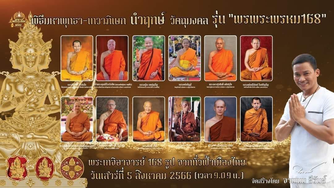 พรพระพรหม168 วัตถุมงคล เนื้อทองแดง/ทองทิพย์ พิมพ์ กลม/ใข่(มีพร้อมส่ง)