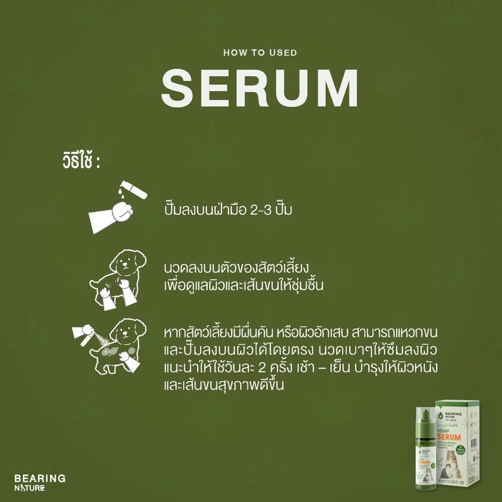 Bearing Nature เซรั่มน้ำมันเมล็ดกัญชง 30 มล.