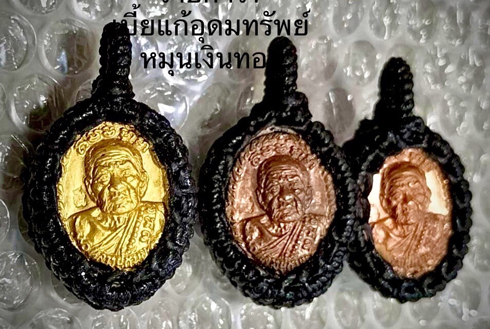 หลวงปู่อุดม ทรัพย์